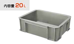 セキスイ コンテナ T-20 / 積水テクノ成型株式会社