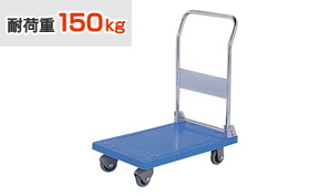静か台車クリーンSS(折りたたみ） / 三甲株式会社